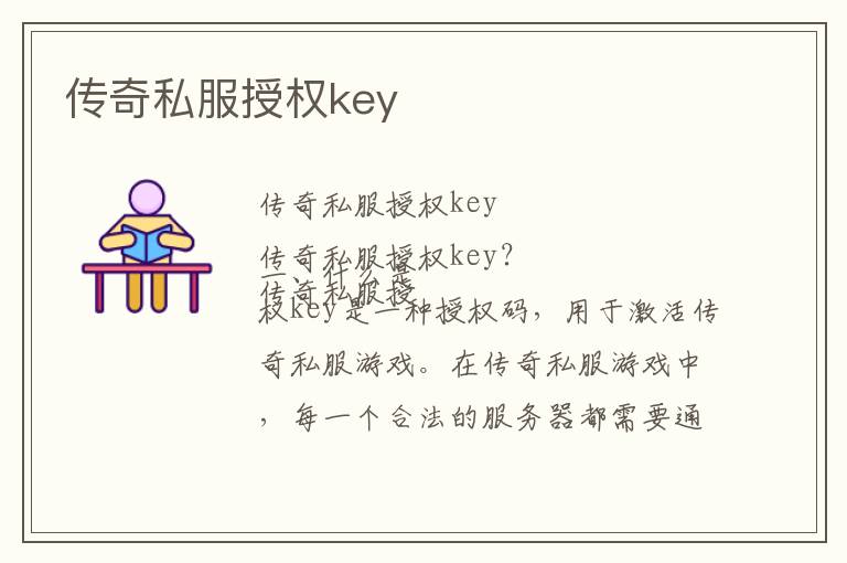 传奇私服授权key