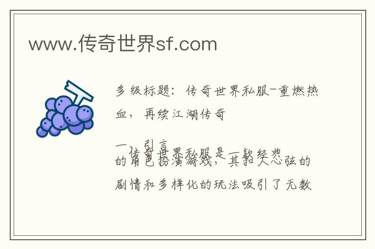 www.传奇世界sf.com